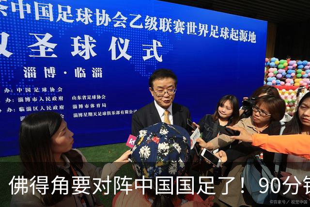 佛得角要对阵中国国足了！90分钟逼平3个世界杯冠军，梅西：他们好像总是多出一人