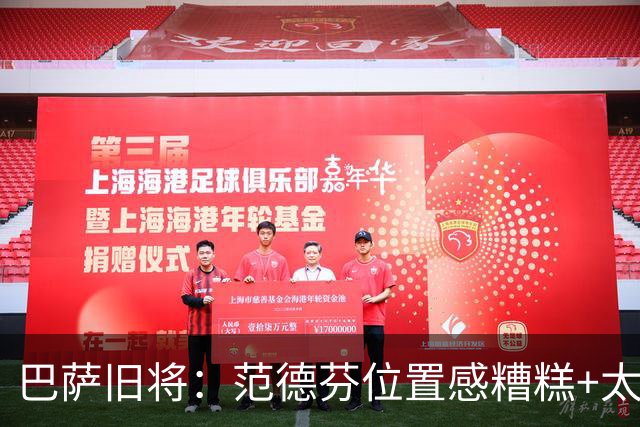 巴萨旧将：范德芬位置感糟糕+太过依赖速度，他没给人留下好印象
