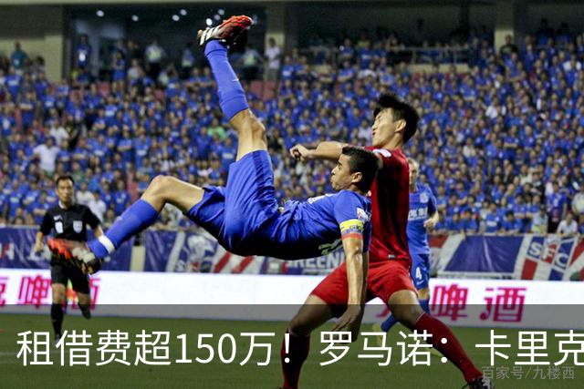 租借费超150万！罗马诺：卡里克告知奥纳纳不在计划内 对他很坦诚